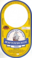 Жигулевское Воронежское