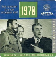Жигулевское 1970 0