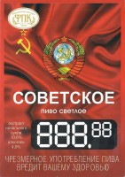 Советское