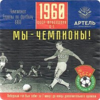 Жигулевское 1960