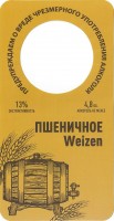 Пшеничное Weizen 0
