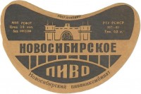 Новосибирское