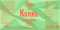 Пивовар Кулик Session IPA MMXXI 0