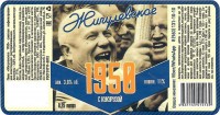 Жигулевское 1950