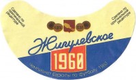 Жигулевское 1960 2