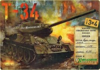 Т-34 0