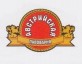 Ресторан-пивоварня "Пивзавод Кама" 1