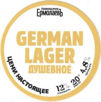 German Lager 0