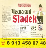 Чешский Sladek 0