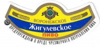 Жигулевское Воронежское 1