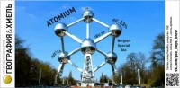Atomium 0