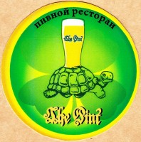 "The Pint" Лагер 0