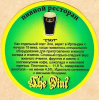 "The Pint" Стаут 1