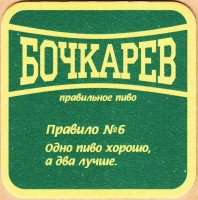 Бочкарев 1