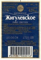 Жигулевское Воронежское 1