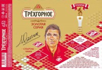 Трехгорное Золотой эль 1