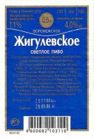Жигулевское Воронежское 1