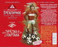 Трехгорное Оригинальный эль 1