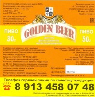 Golden Beer фильтрованное