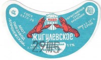 Жигулевское 1