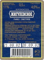 Жигулевское Воронежское 1