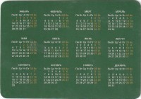 Календарик 1