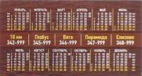 Календарик Авачинское 1