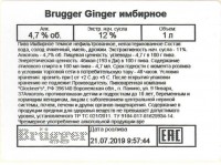 Brugger Ginger имбирное