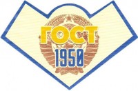 Жигулевское 1950 2