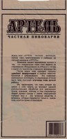 Артель светлое 1