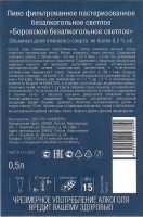 Боровское безалкогольное 1 Боровское безалкогольное 1