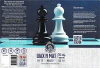 Шах и Мат 0