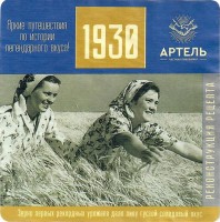 Жигулевское 1930