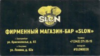 Slon Brewery 1