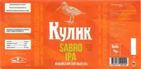 Пивовар Кулик Sabro IPA