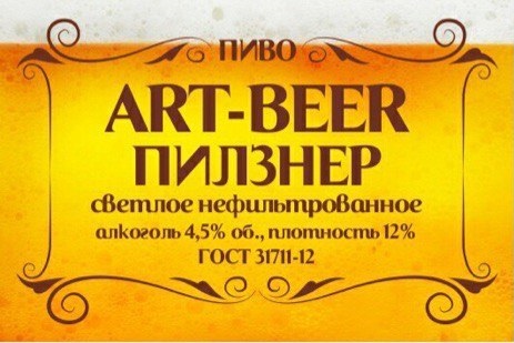 Частная пивоварня "АРТ-BEER" 0