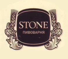 Пивоварня "Stone" 0