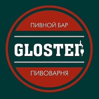Пивоварня - бар "Gloster" 0