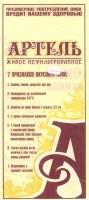 Артель светлое 1