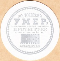 Достоевский