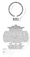 Боровское светлое 1