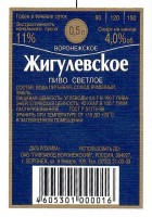 Жигулевское Воронежское 1