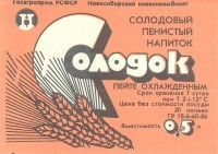 Солодок 1
