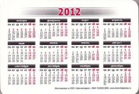 Календарик 1