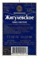 Жигулевское Воронежское 1