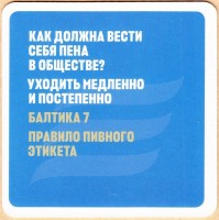 Балтика 7