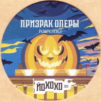 Йохохо 0