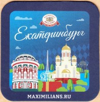Максимилианс