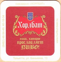 Хорлбат
