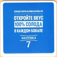 Балтика 7 1